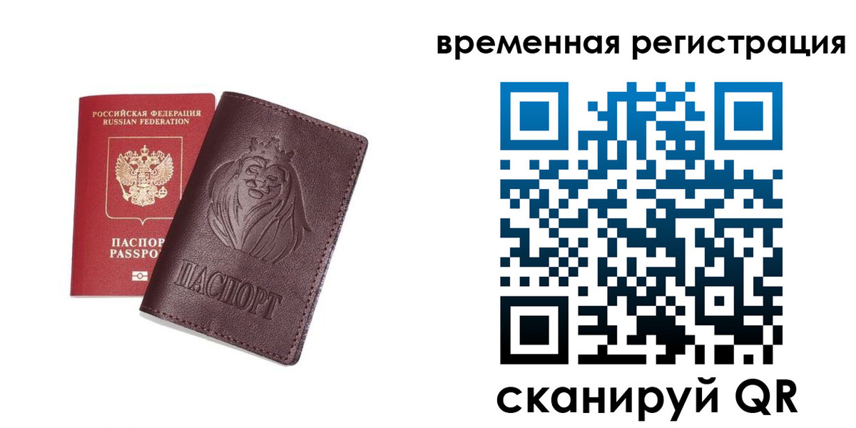 временная регистрация для школы в Томске
