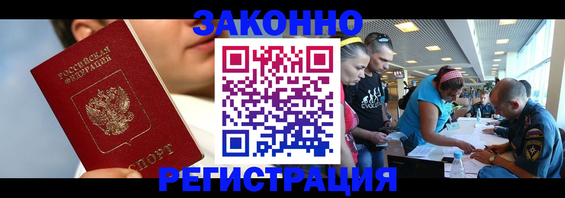 временная прописка в Томске