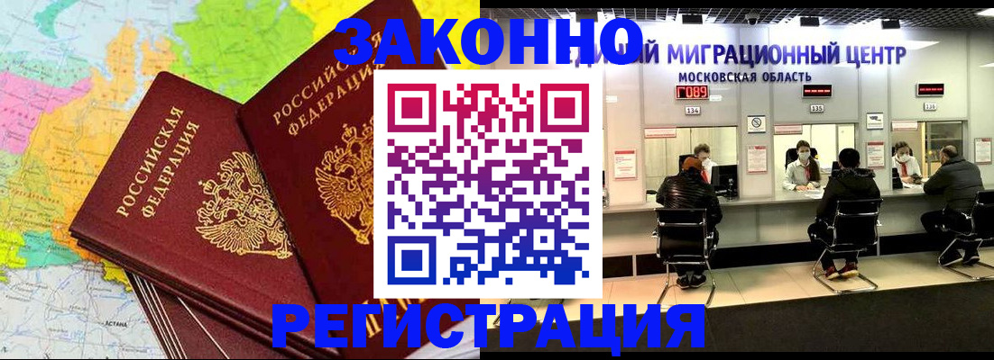 временная регистрация для школы в Томске