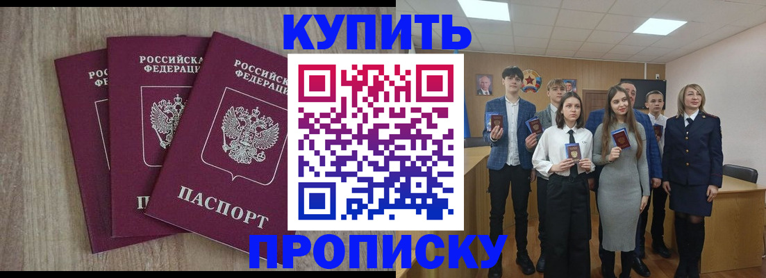 прописка гарантия в Томске