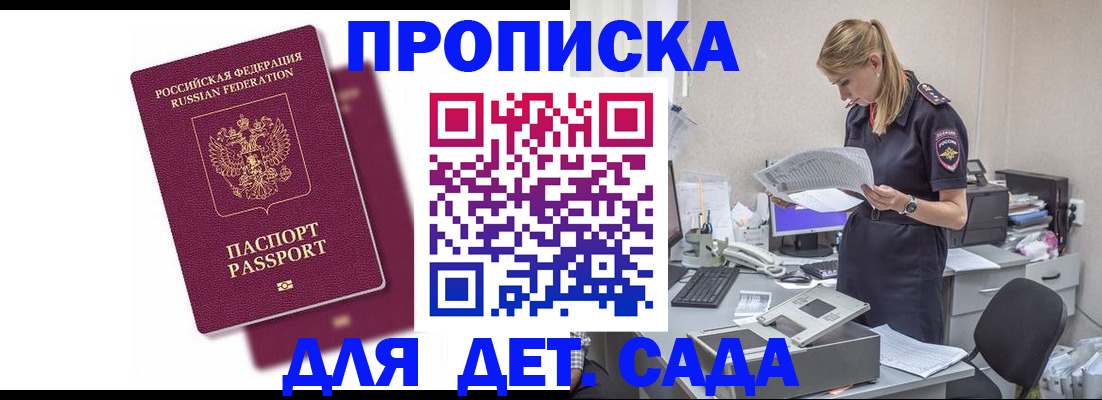 временная регистрация гарантия в Томске
