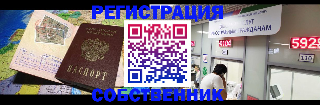 временная регистрация поиск в Томске