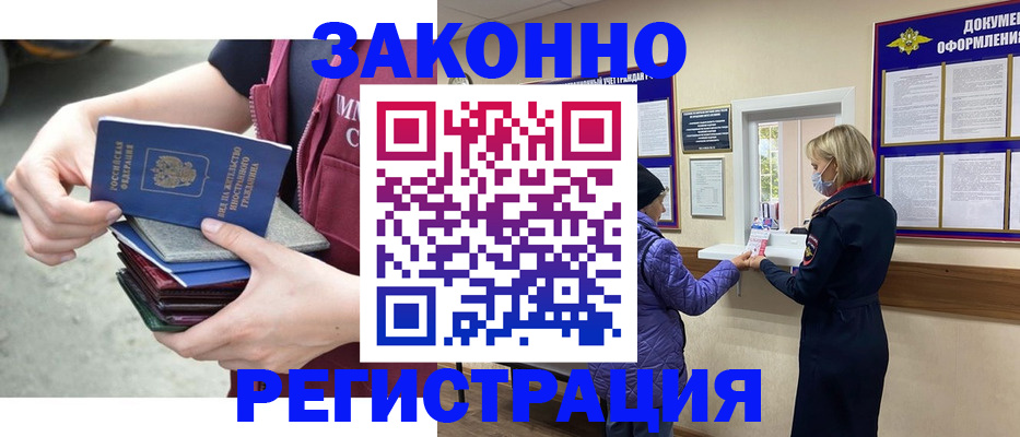 регистрация в Томске