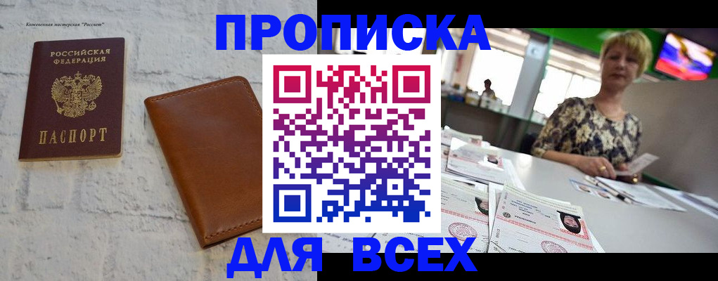 где прописаться в Томске