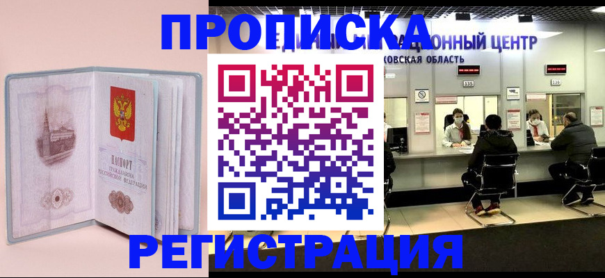 временная регистрация надежно в Томске