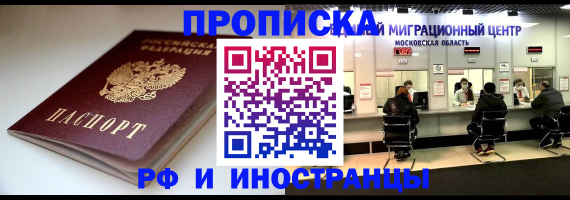 временная регистрация для всех в Томске